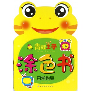 日常物品/青蛙王子涂色书 博库网