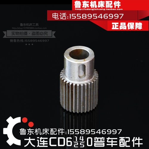 大连cd6140a/6240/6250/6150配件 床头箱 齿轮 小齿轮 30Z M1