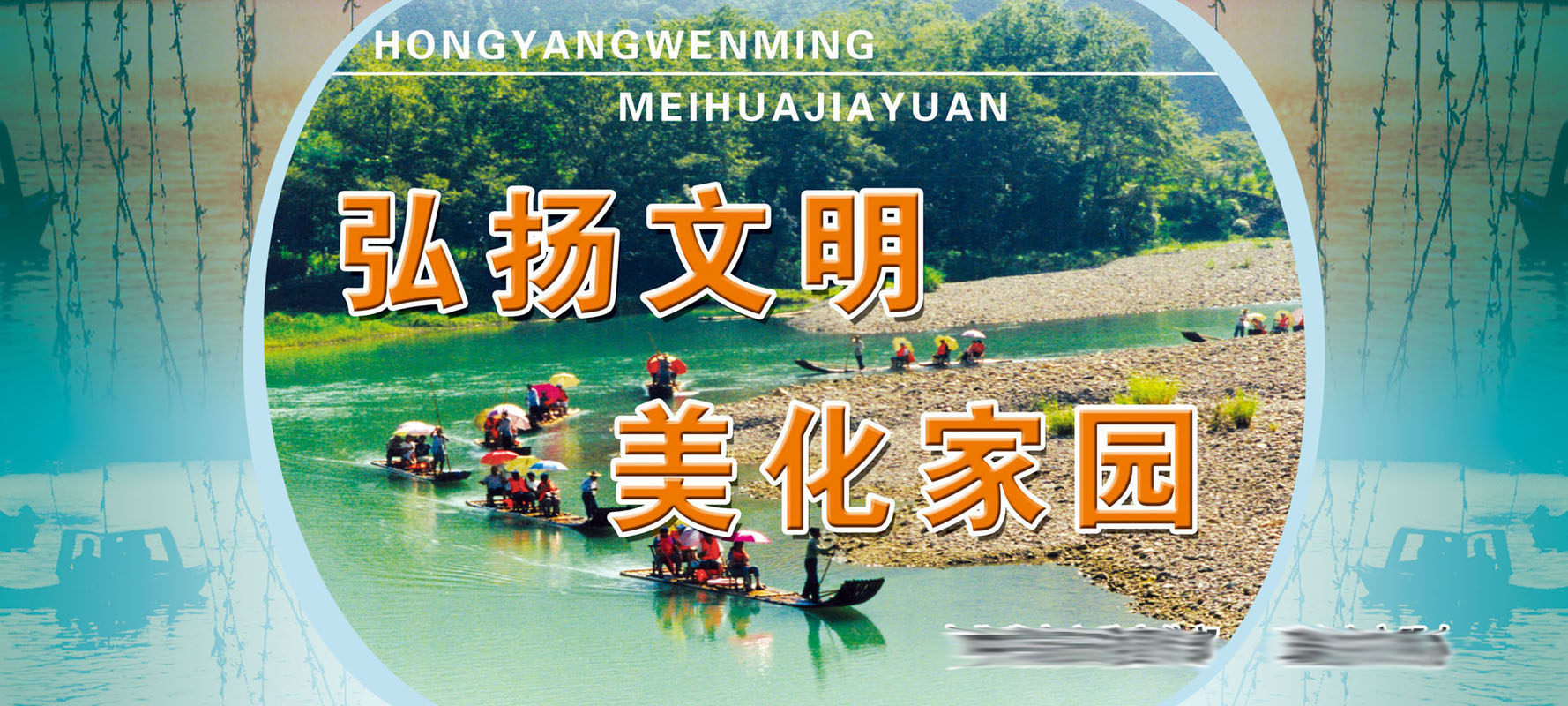 631办公装饰海报展板素材285弘扬文明文明家园市宣传部标语