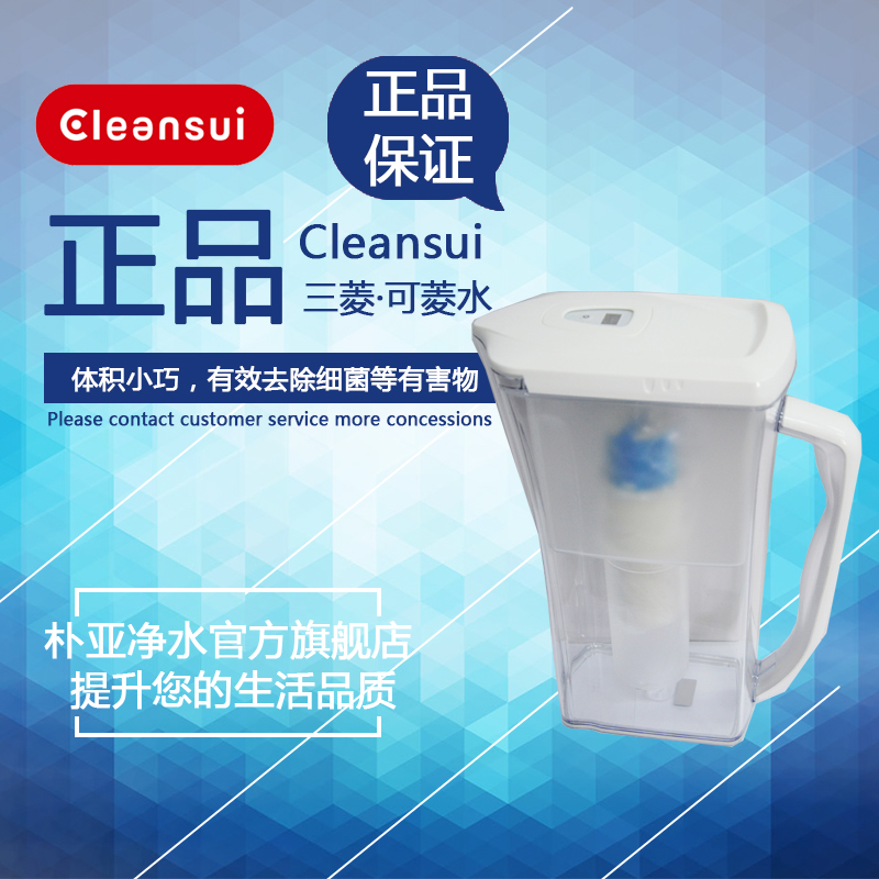 三菱可菱水便携式cp005净水器