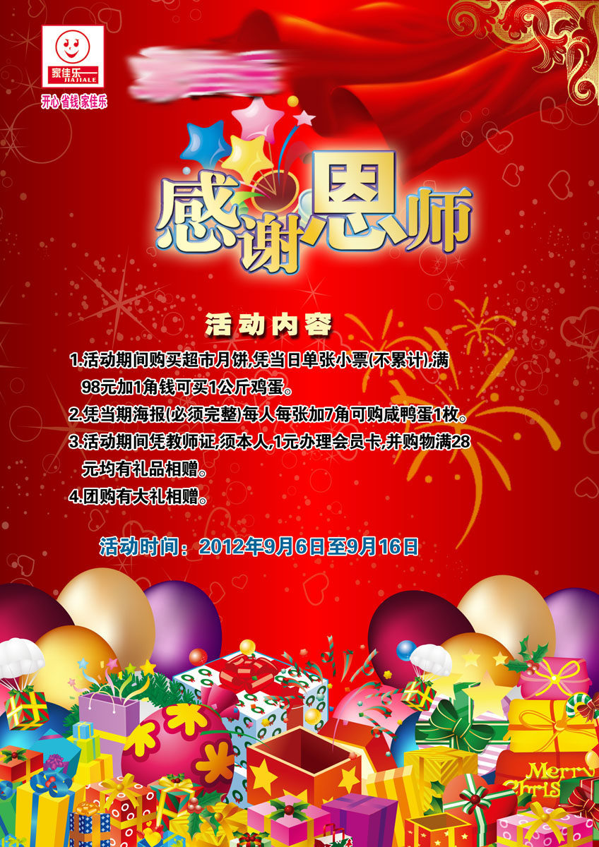 590办公装饰海报展板素材508教师节促销感谢恩师