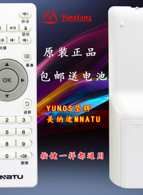 银祥牌适用于:奥风N260 N360 N10美纳图/美纳途MNATU网络电视机顶盒遥控器