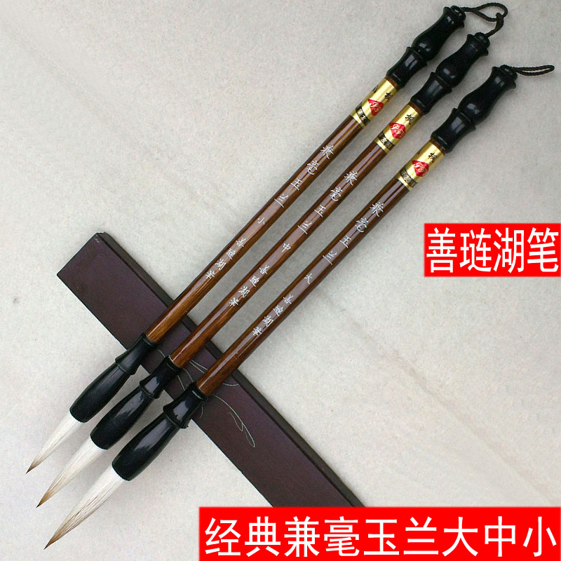 善琏湖笔兼毫玉兰书法毛笔中楷