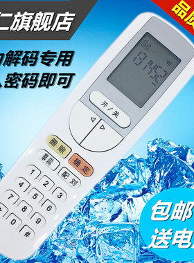 华仁适用于空调开机解锁解密解码遥控器YSAAOFB 30510143 YSAA0FB
