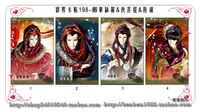 霹雳布袋戏周边-公交卡贴198赮毕钵罗&侠菩提&陆淑