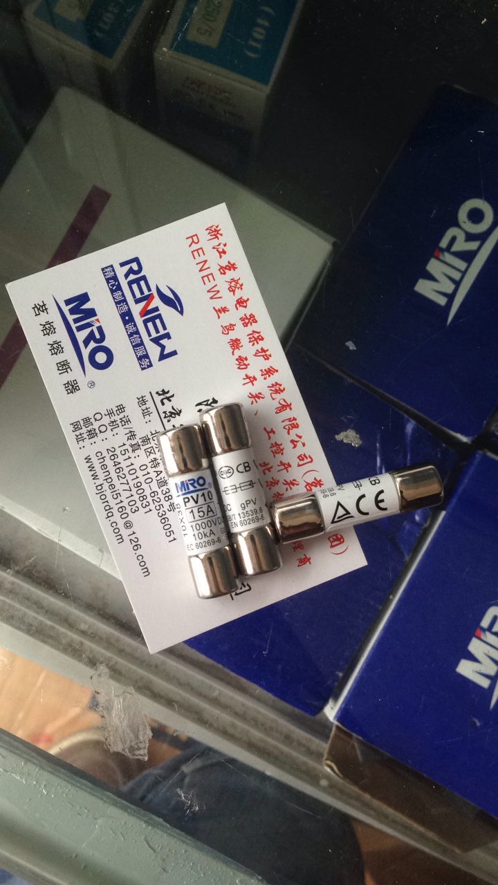 茗熔熔断器 光伏熔断器 通过CCC  CE CB  UL 认证