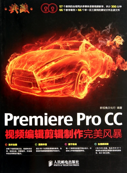 典藏(附光盘Premiere Pro CC视频编辑剪辑制作完美风暴)博库网