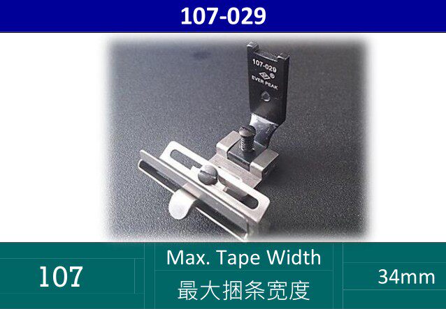人字车捆条压脚内衣工具