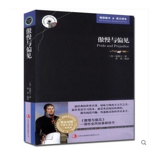 正版 傲慢与偏见中英对照[英文原版小说，未删减]英汉-中英文对照书籍 英语双语读物 英语小说 世界名着名著 外国畅销读物读本