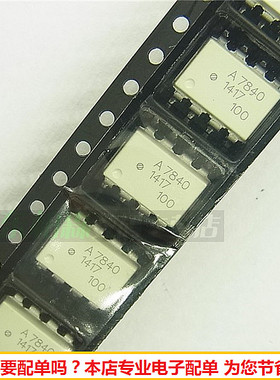 进口原装 A7840 HCPL-7840 贴片光耦/光电耦合器 贴片SOP8全新