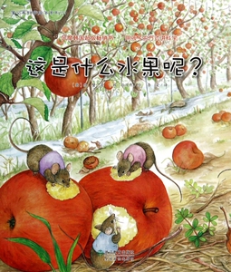 这是什么水果呢/蒲公英科学绘本系列 正版书籍 木垛图书