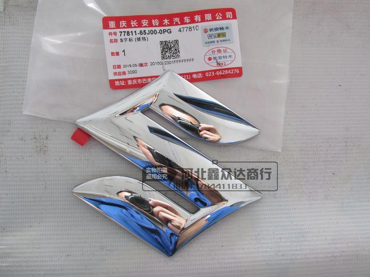 铃木天语SX4尚悦锐骑中网标铃木正厂中网字标 前S车标 车徽 车贴