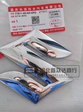 铃木天语SX4尚悦锐骑中网标铃木正厂中网字标 前S车标 车徽 车贴