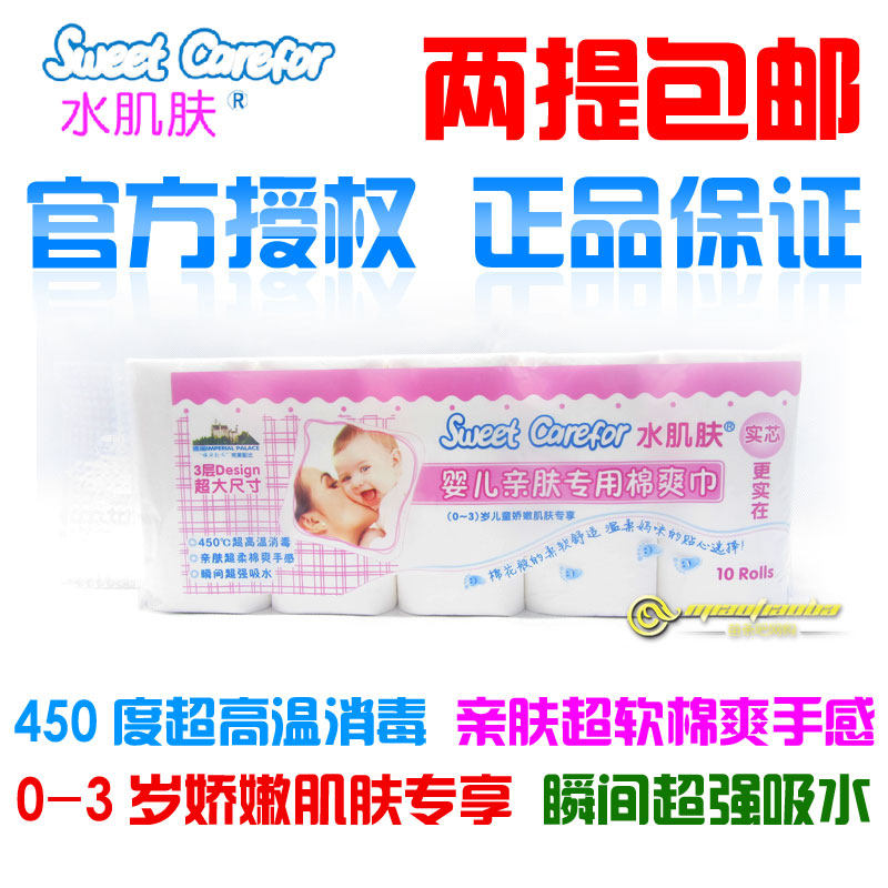 水肌肤婴儿亲肤棉爽巾 婴幼儿纸巾 宝宝卫生纸 家庭无芯卷纸20卷