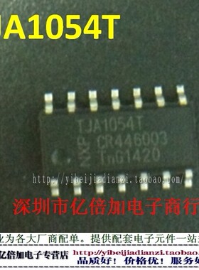 全新原装 TJA1054T TJA1054AT SOP14 汽车IC芯片 现货供应