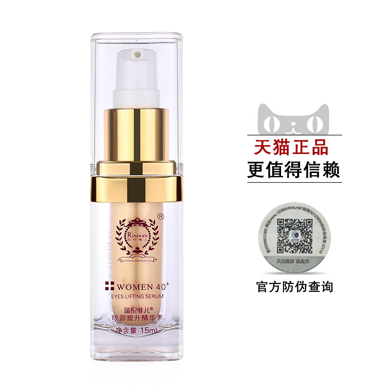 康婷瑞倪维儿旗舰店专柜正品眼部提升精华素15ml修护眼袋淡化细纹