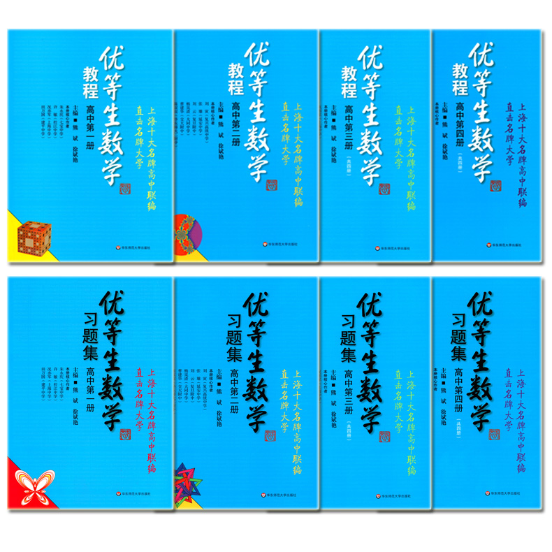 优等生数学教程习题集
