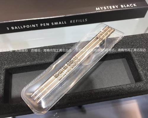 万宝龙系列圆珠笔笔芯正品