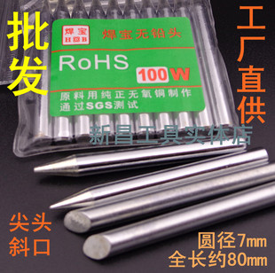 外热式电烙铁头100W 烙铁头 外热式尖头 扁头 斜口马蹄头焊锡工具