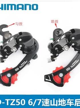 自行车TZ50拔链器6/7速后拨山地车折叠车后变速器18/21速眼拨勾拨