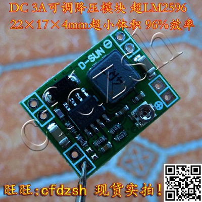 dc-dc降压3a可调小体积电源模块