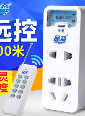 品益220v遥控定时开关单路灯具水泵无线摇控电源智能插座PY-Y01