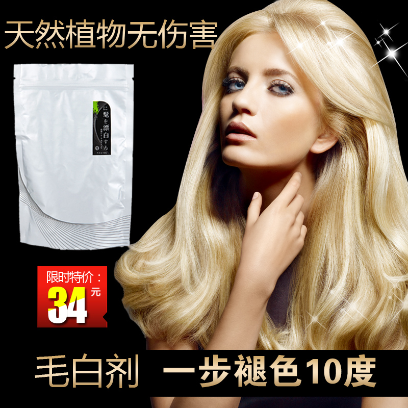 正品毛白剂无伤害退色 漂粉 褪色膏  头发打蜡做底色 做灰色 专用