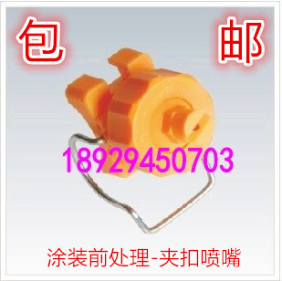 塑胶夹扣喷嘴塑料 可调球夹扣喷嘴 前处理喷嘴 扇形 圆锥形喷头