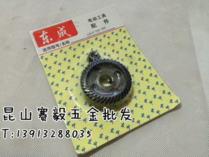 正宗东成原厂配件/东成角向磨光机S1M-F-150A、S1M-FF02-125B齿轮