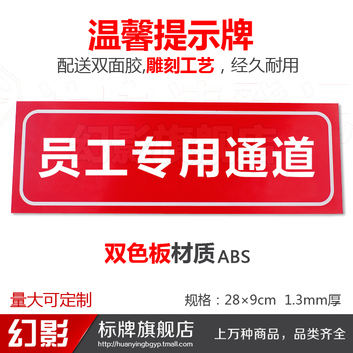 员工专用通道双色板雕刻温馨提示牌告知牌标牌标识标示牌指示牌