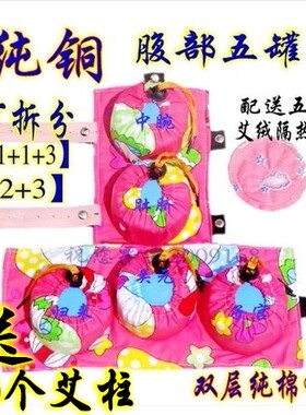 艾灸加厚纯铜腹部温灸盒