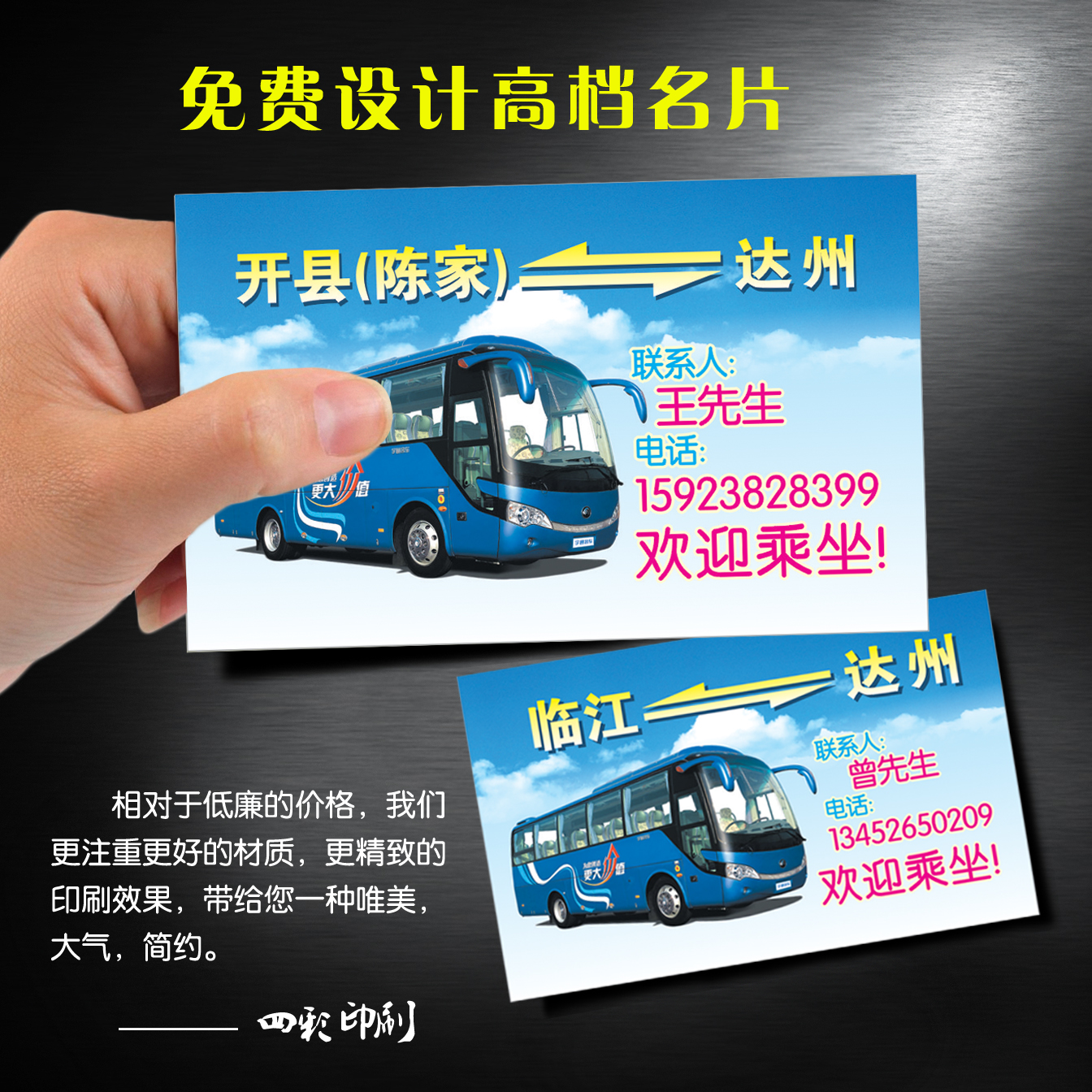 大巴车名片/面包车名片客车名片/汽车名片/长途车名片/出租车名片