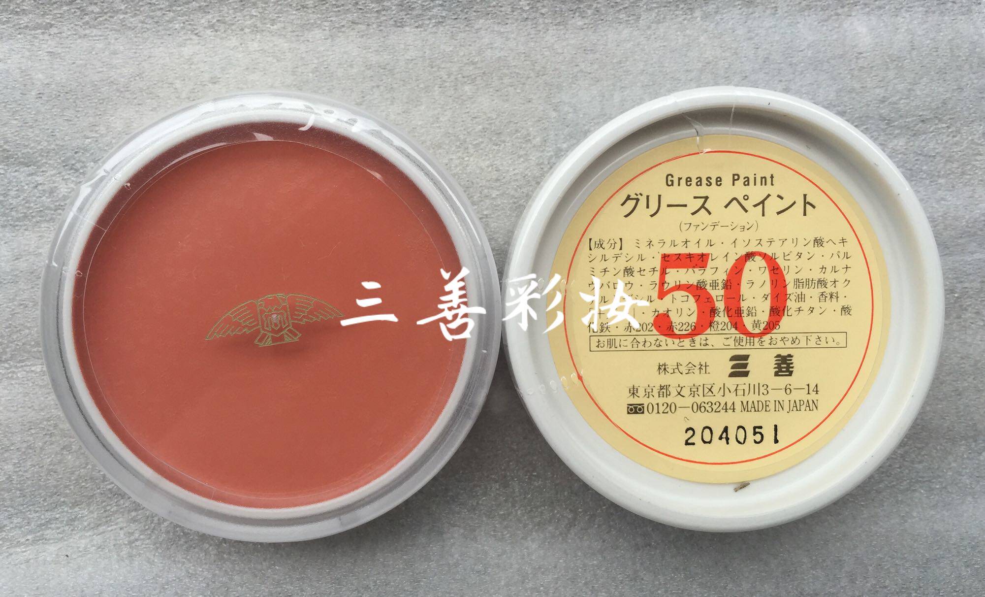 日本三善油彩 遮瑕膏  进口油彩 戏曲底色 50号色