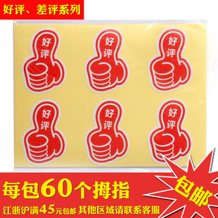 小学生幼儿教师大拇指儿童贴纸好评奖励贴纸点赞贴纸大拇指好评贴