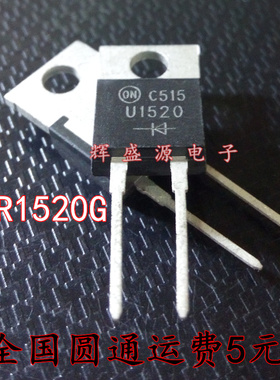 快恢复二极管 U1520 MUR1520G 15A200V TO-220 逆变器续流二极管