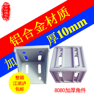 8080铝型材连接件 直角角码 连接L铝角码 直角座