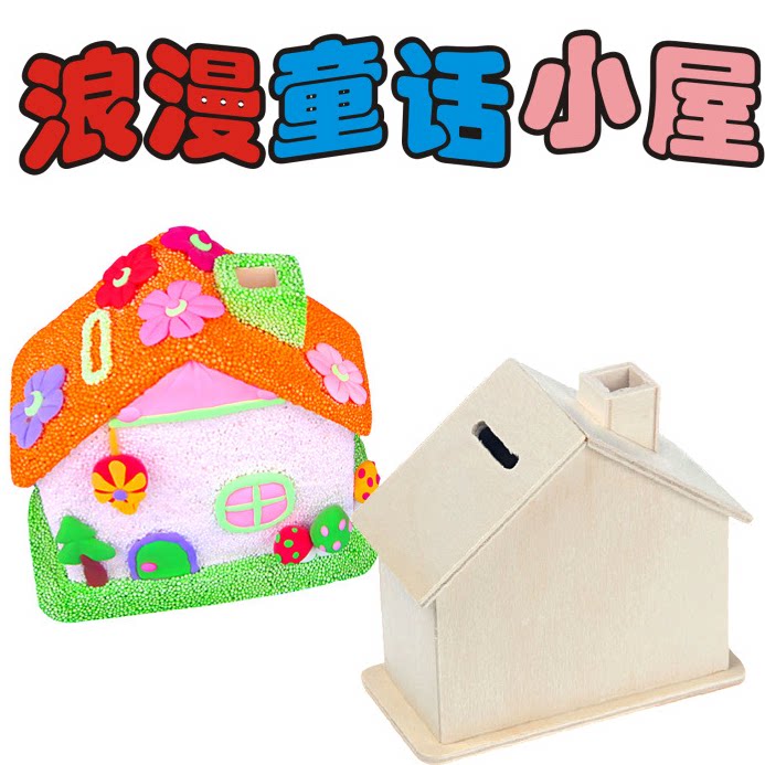 炫希成 木质房子白坯超轻彩泥配件橡皮泥工具diy手工存钱罐模具