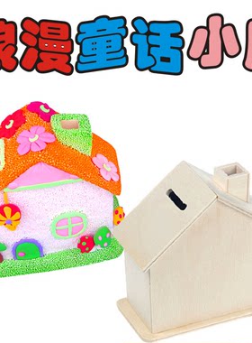 diy木质房子白坯存钱罐橡皮泥