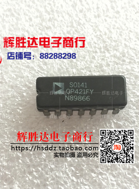 OP421FY进口 现货 集成电路IC  批量供应!