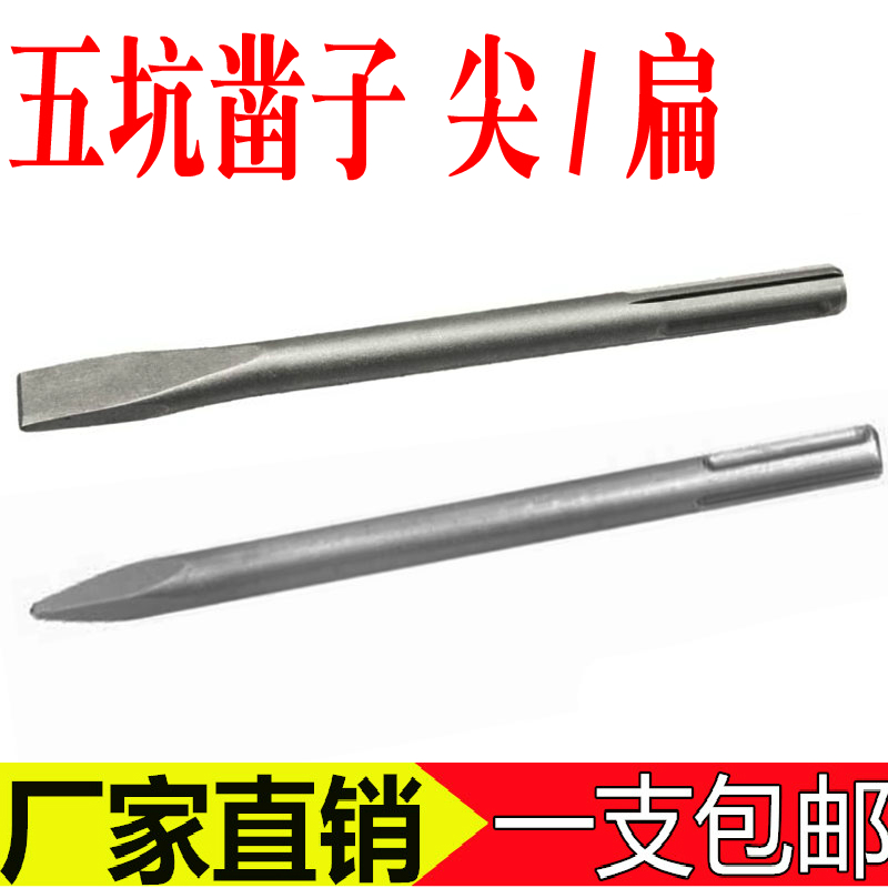 工业级五坑凿子自磨墙壁石头泥土