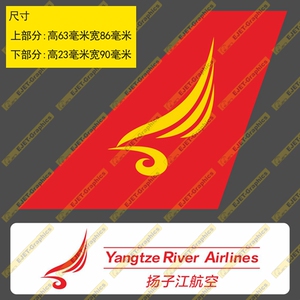 贴纸扬子江航空民航标志个性双贴纸异形贴RIMOWA行李箱贴车贴