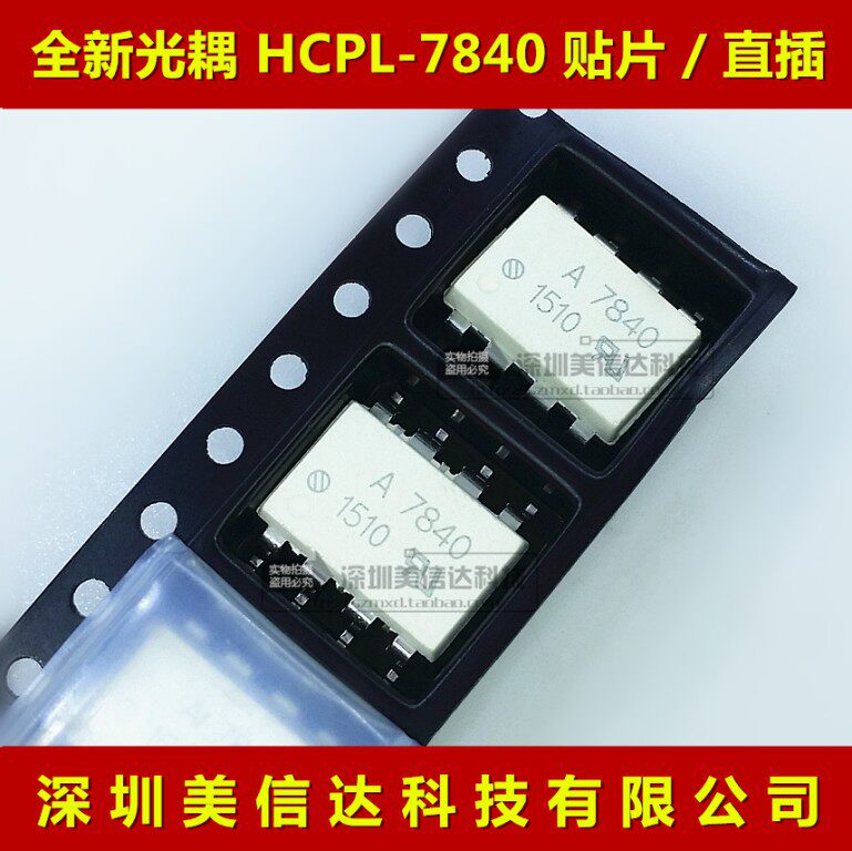 皇冠店 a7840 hcpl-7840 全新进口 光耦隔离器 贴片sop-8直插