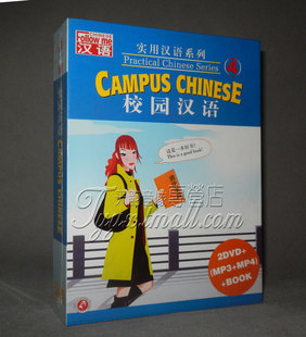 BOOK 校园汉语 2DVD MP4 老外学中文 汉语学习教材 MP3