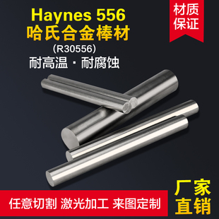 Haynes NimocastPD18 NimocastPK24 Stellite31 556哈氏合金棒