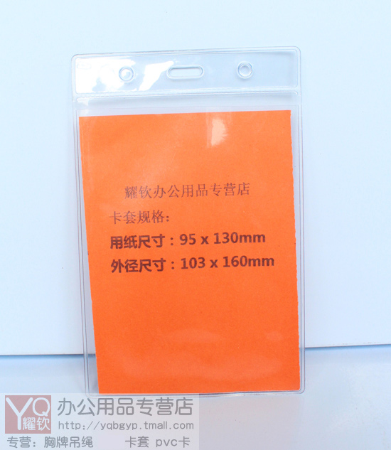 软质 插纸即用 用纸尺寸 95*130 mm