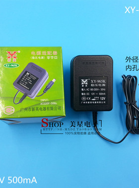 新英稳压电源XY-965K 220V转12V 0.5A 直流电源 DC12V 500MA