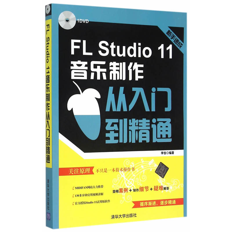 FL Studio 11ÒôÀÖÖÆ×÷´ÓÈëÃŵ½¾«Í¨ flstudioÈí¼þÊÓÆµ½Ì³ÌÊé¼® flstudioÒôÆµÖÆ×÷±à¼¼ô¼ ¼ÒôºóÆÚ´¦Àí µçÄÔÒôÀÖÖÆ×÷Êé