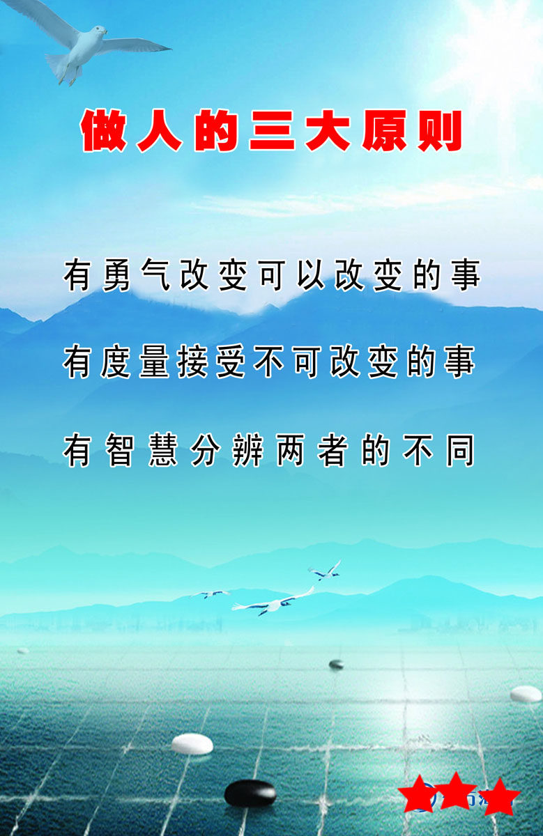 210海报印制展板素材6974做人的三大原则