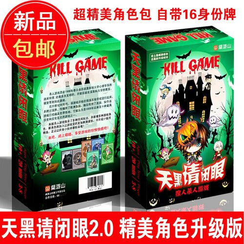 天黑请闭眼狼人杀卡牌桌面游戏