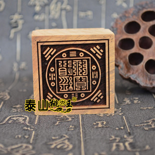 桃木道经师宝单面印九叠篆八卦道经师宝印